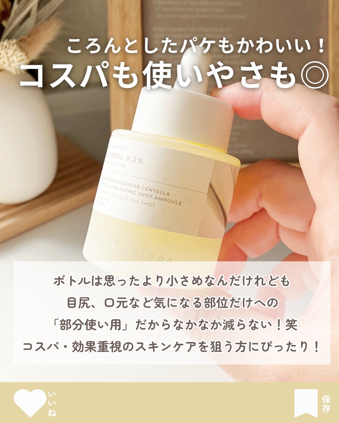 レチノール 0.2 ブースティングショット アンプル/SKIN1004/美容液を使ったクチコミ(4枚目)