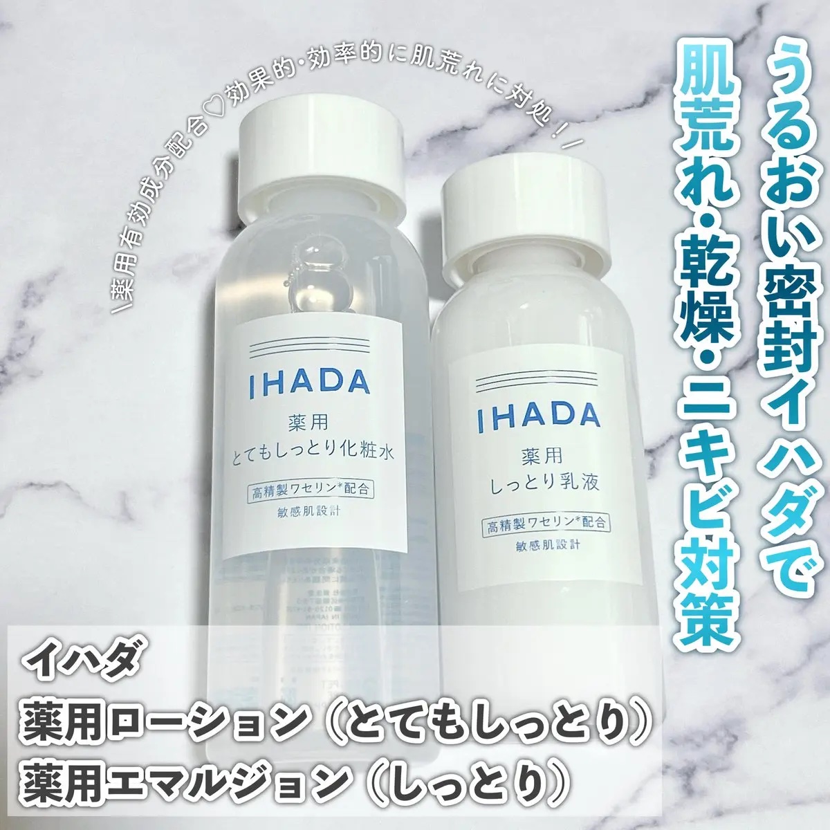 薬用ローション（とてもしっとり）/IHADA/化粧水を使ったクチコミ（1枚目）