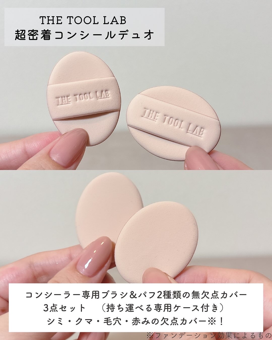 THE TOOL LAB 超密着コンシールデュオ/THE TOOL LAB/その他キットセットを使ったクチコミ（2枚目）