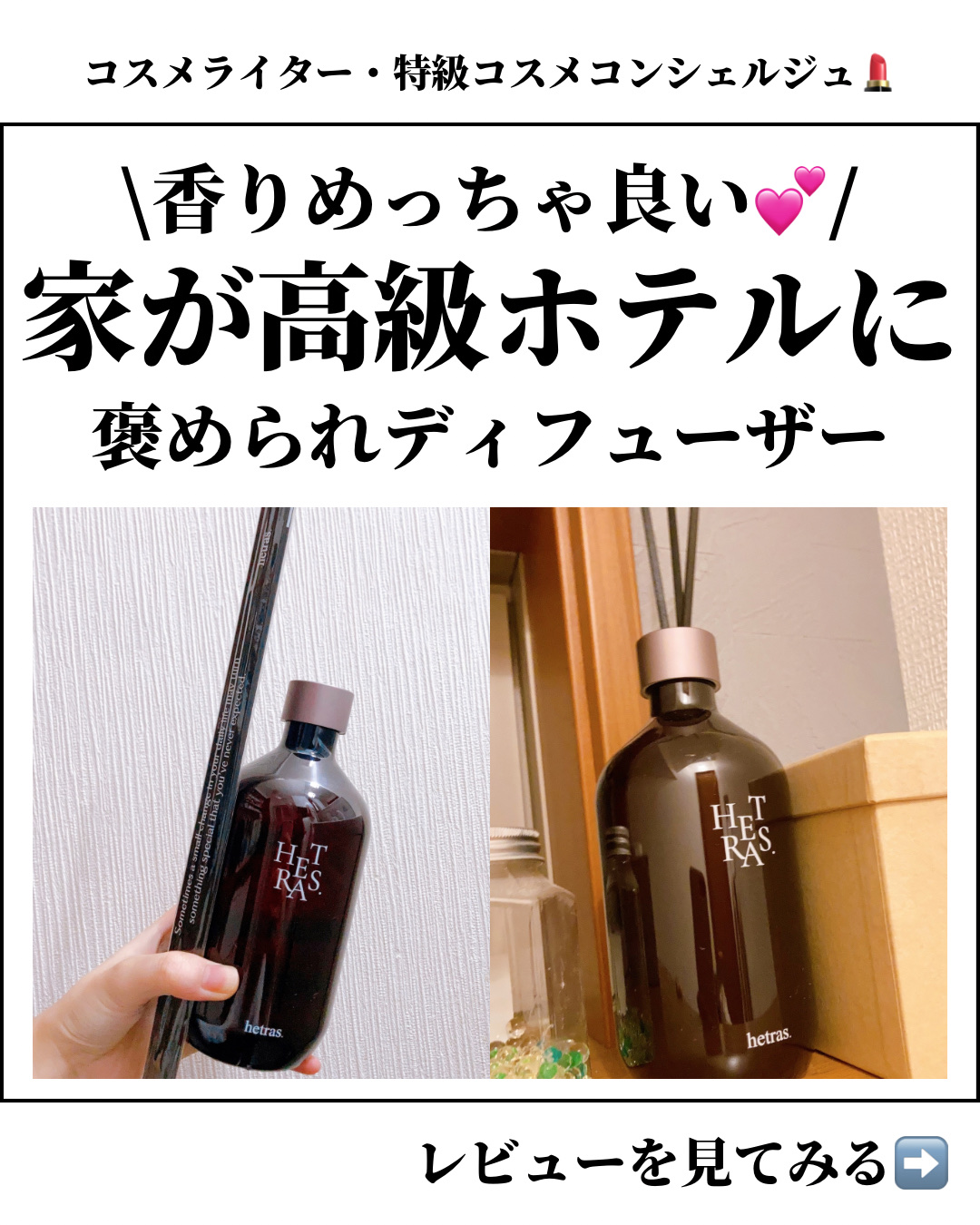 へトラス大容量ディフューザー/hetras/その他を使ったクチコミ（1枚目）