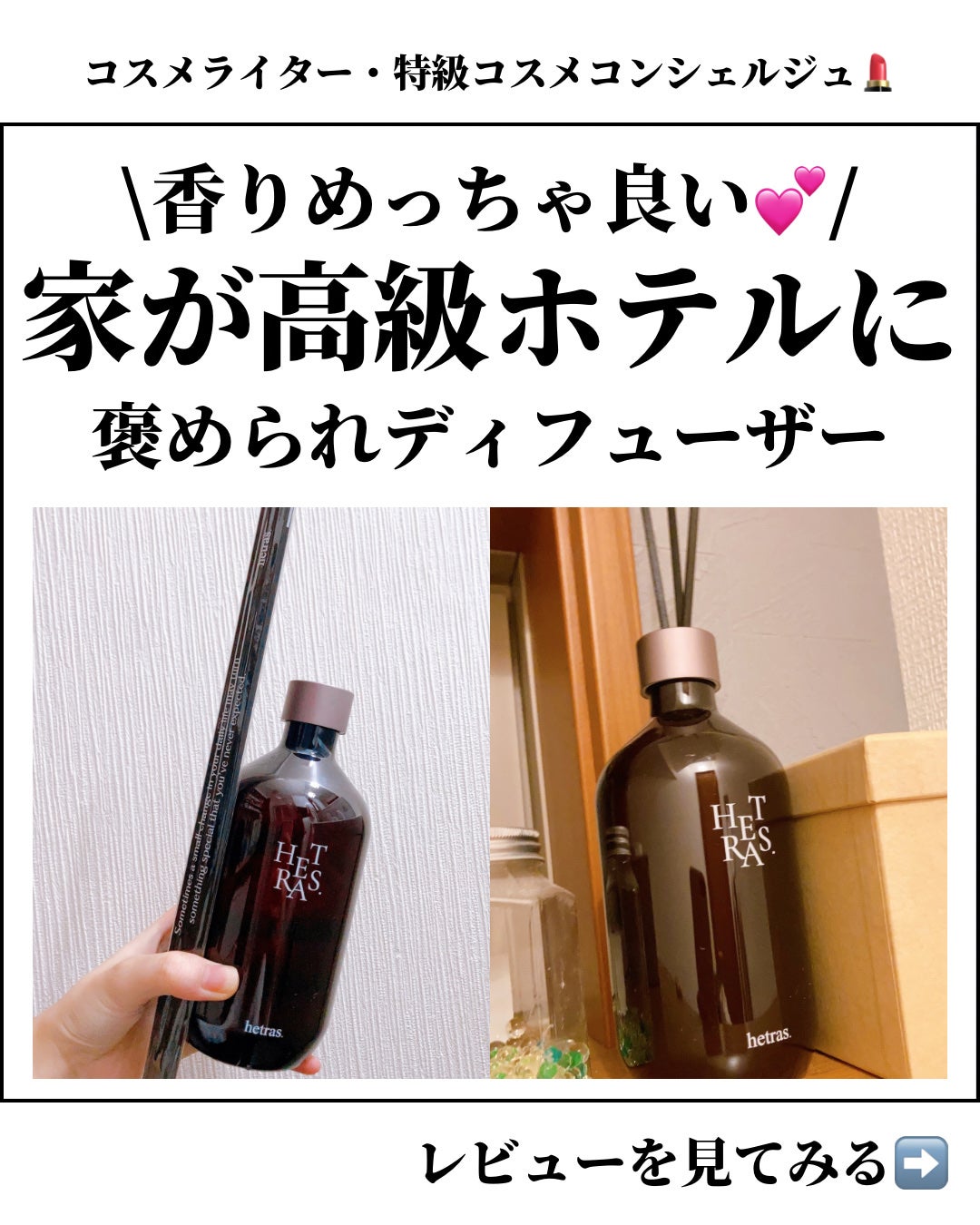 へトラス大容量ディフューザー/hetras/その他を使ったクチコミ(1枚目)