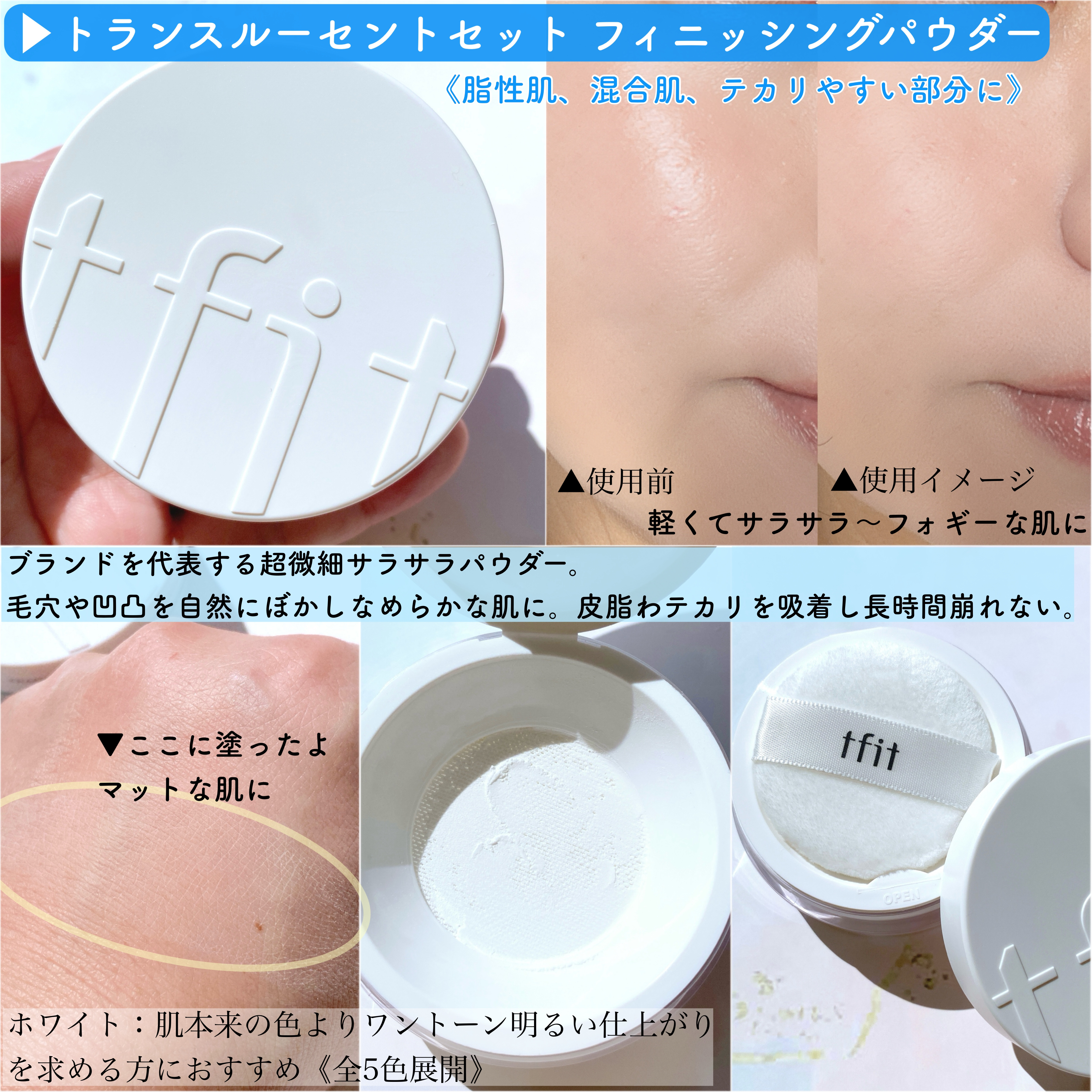 トランスルーセントセットフィニッシングパウダー/TFIT/ルースパウダーを使ったクチコミ（3枚目）