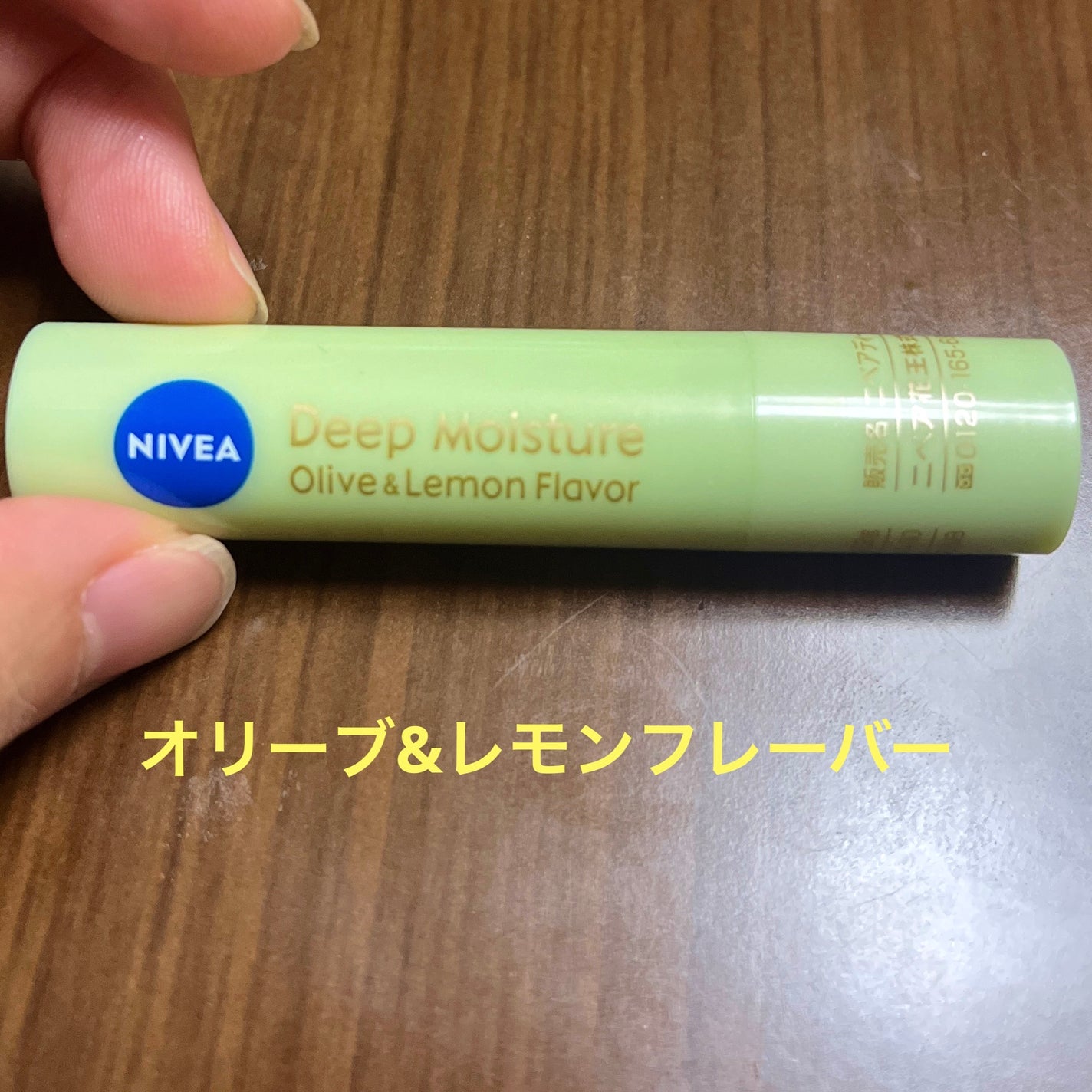 ニベア ディープモイスチャーリップ/ニベア/リップクリームを使ったクチコミ(1枚目)