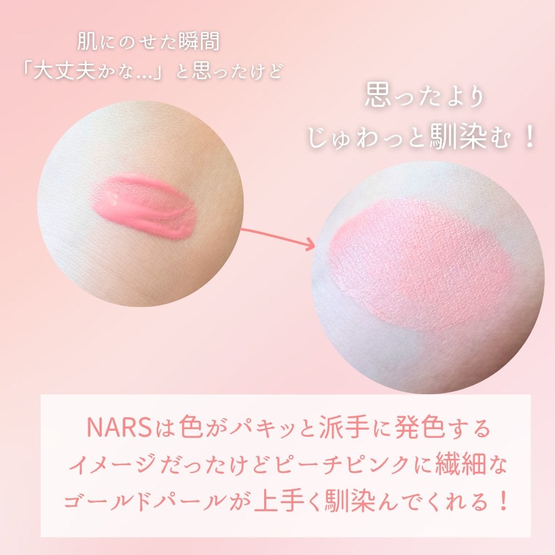 アフターグロー リキッドブラッシュ/NARS/リキッドチークを使ったクチコミ(3枚目)