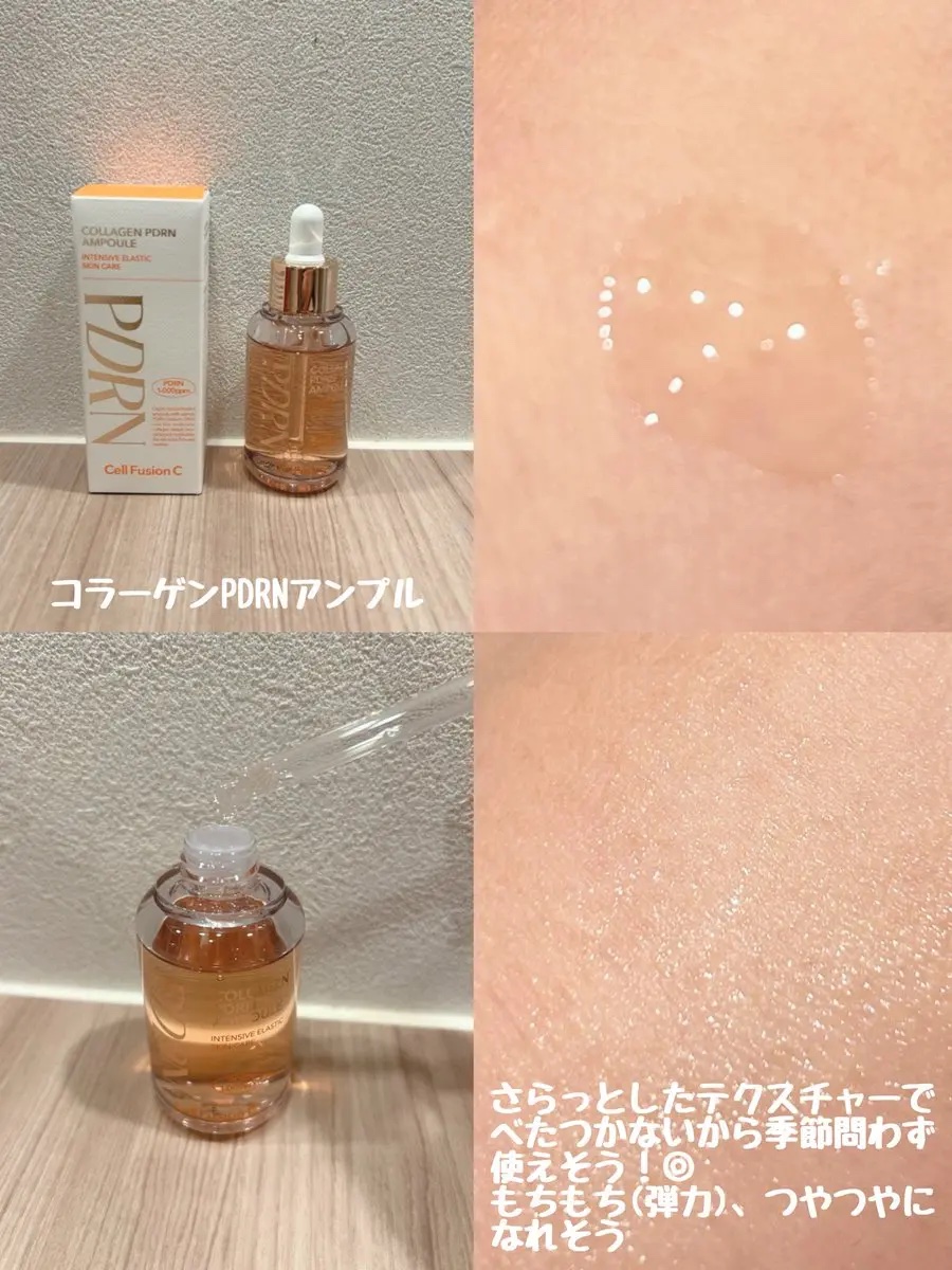コラーゲンPDRNアンプル/Cell Fusion C(セルフュージョンシー)/美容液を使ったクチコミ（2枚目）
