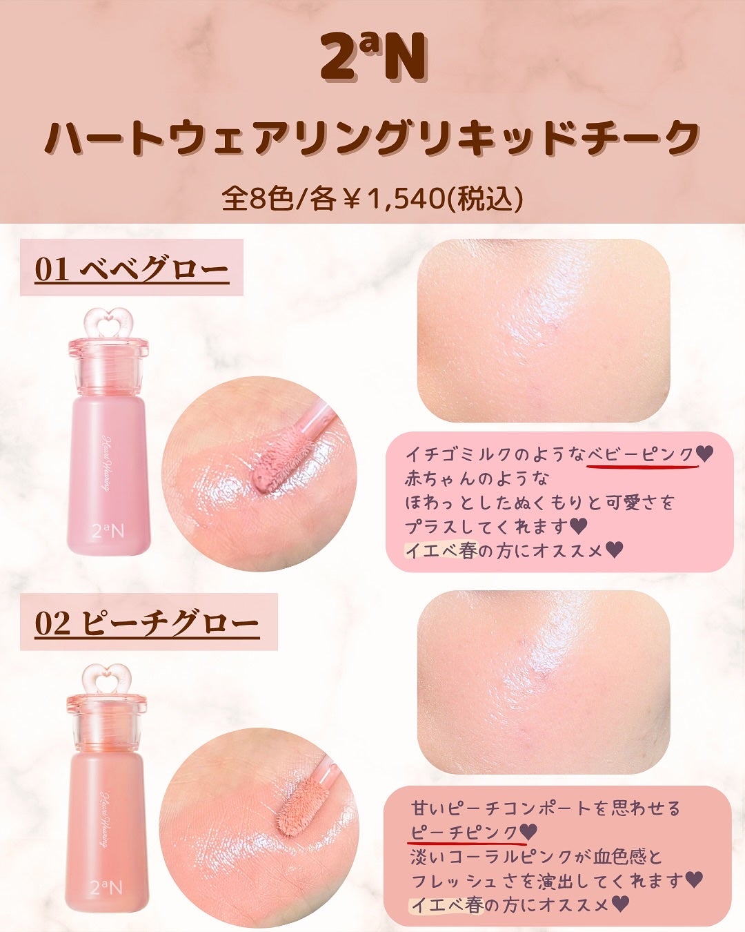 ハートウェアリングリキッドチーク/2aN/リキッドチークを使ったクチコミ(5枚目)