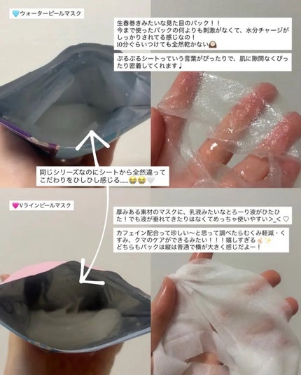WATER PEEL MASK/VT/シートマスク・パックを使ったクチコミ(2枚目)