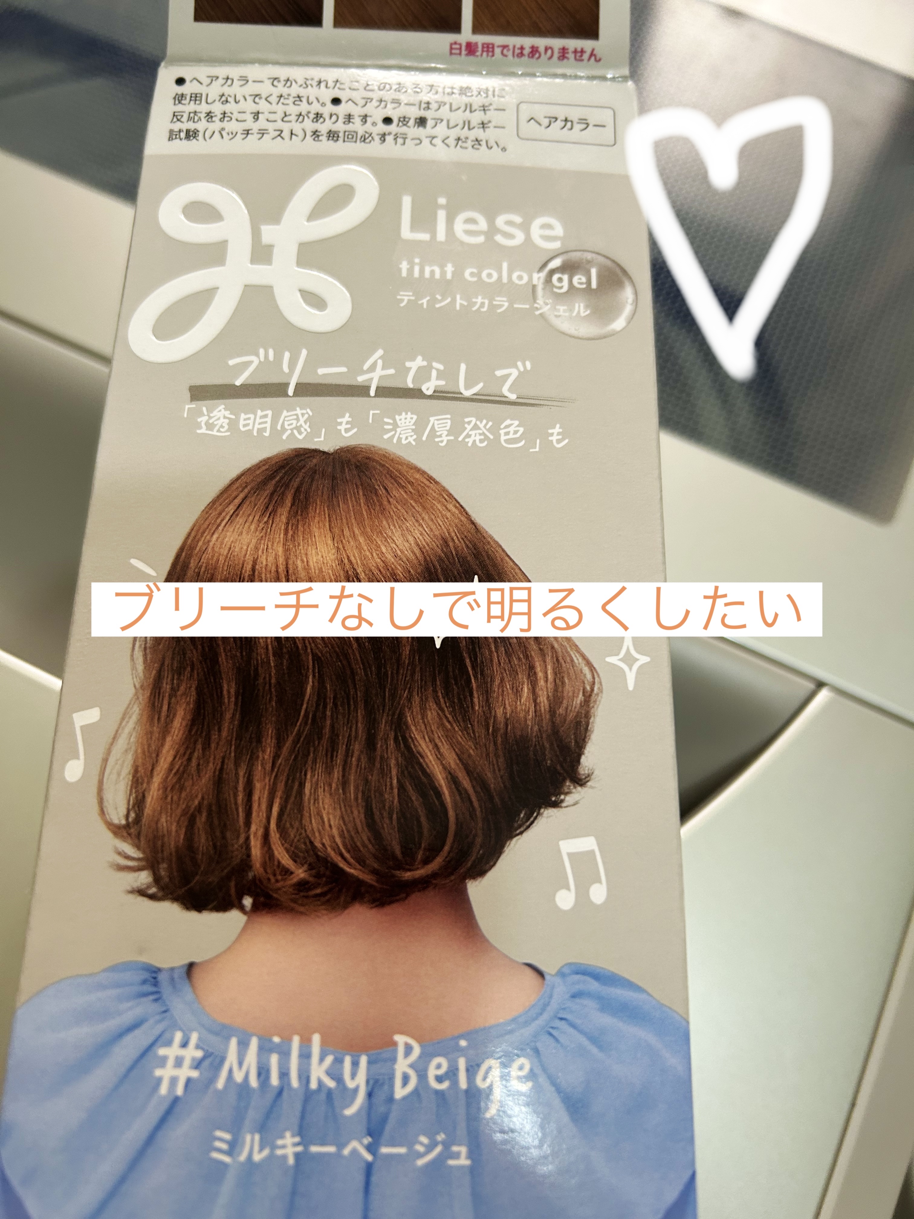 リーゼ ティントカラージェル/リーゼ/ヘアカラーを使ったクチコミ（1枚目）