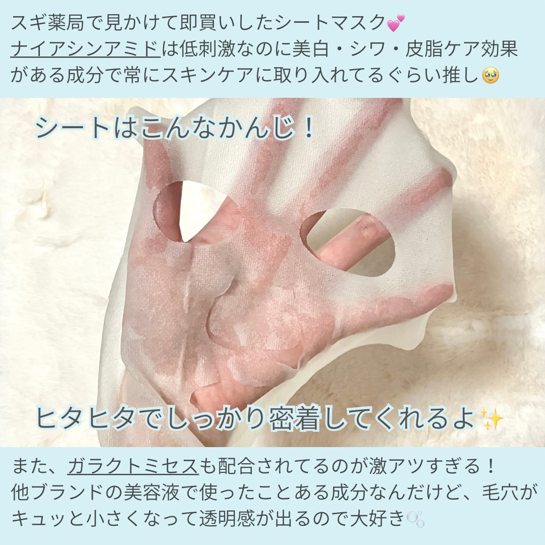 ダーマレーザー スーパーナイアシンアミド+ガラクトミセスマスク/クオリティファースト/その他スキンケアを使ったクチコミ（2枚目）