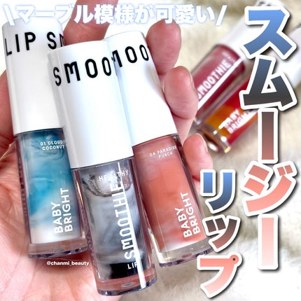 BabyBright ヘルシースムージーリップ 05 STRAWBERRY GLAZE:ストロベリーの香り /BabyBright/リップグロスを使ったクチコミ(1枚目)