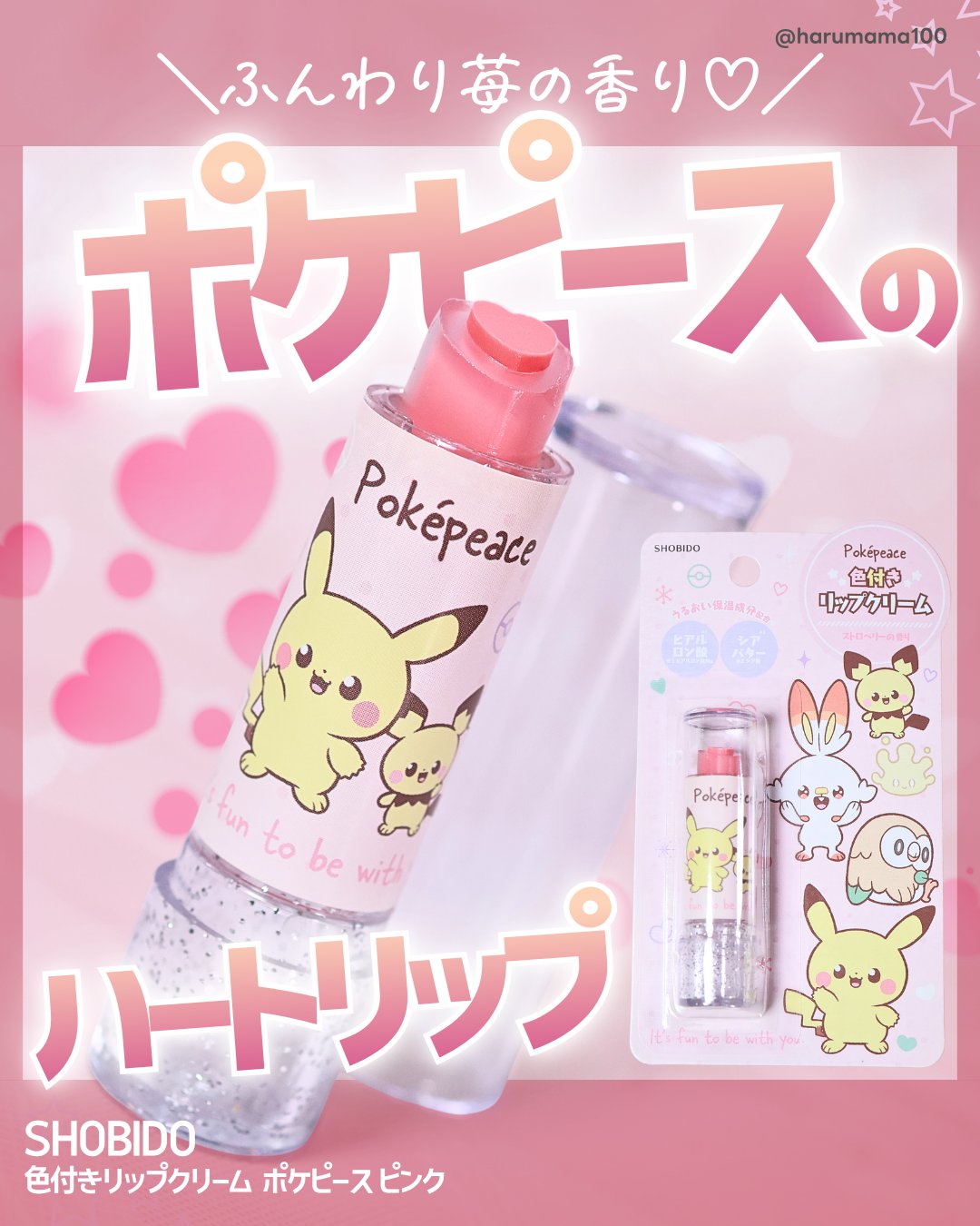 色付きリップクリーム/SHOBIDO/リップクリームを使ったクチコミ（1枚目）