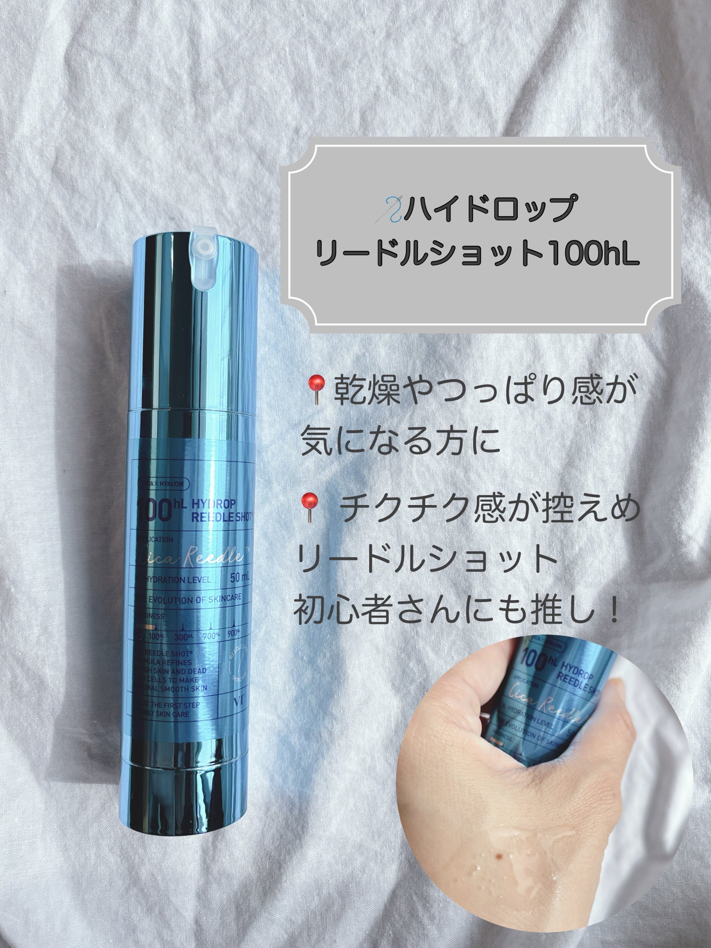 ハイドロップリードルショット100hL/VT/美容液を使ったクチコミ(10枚目)