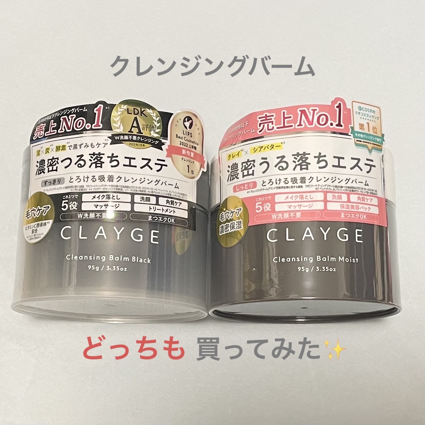 クレンジングバームモイストN/CLAYGE/クレンジングバームを使ったクチコミ（1枚目）