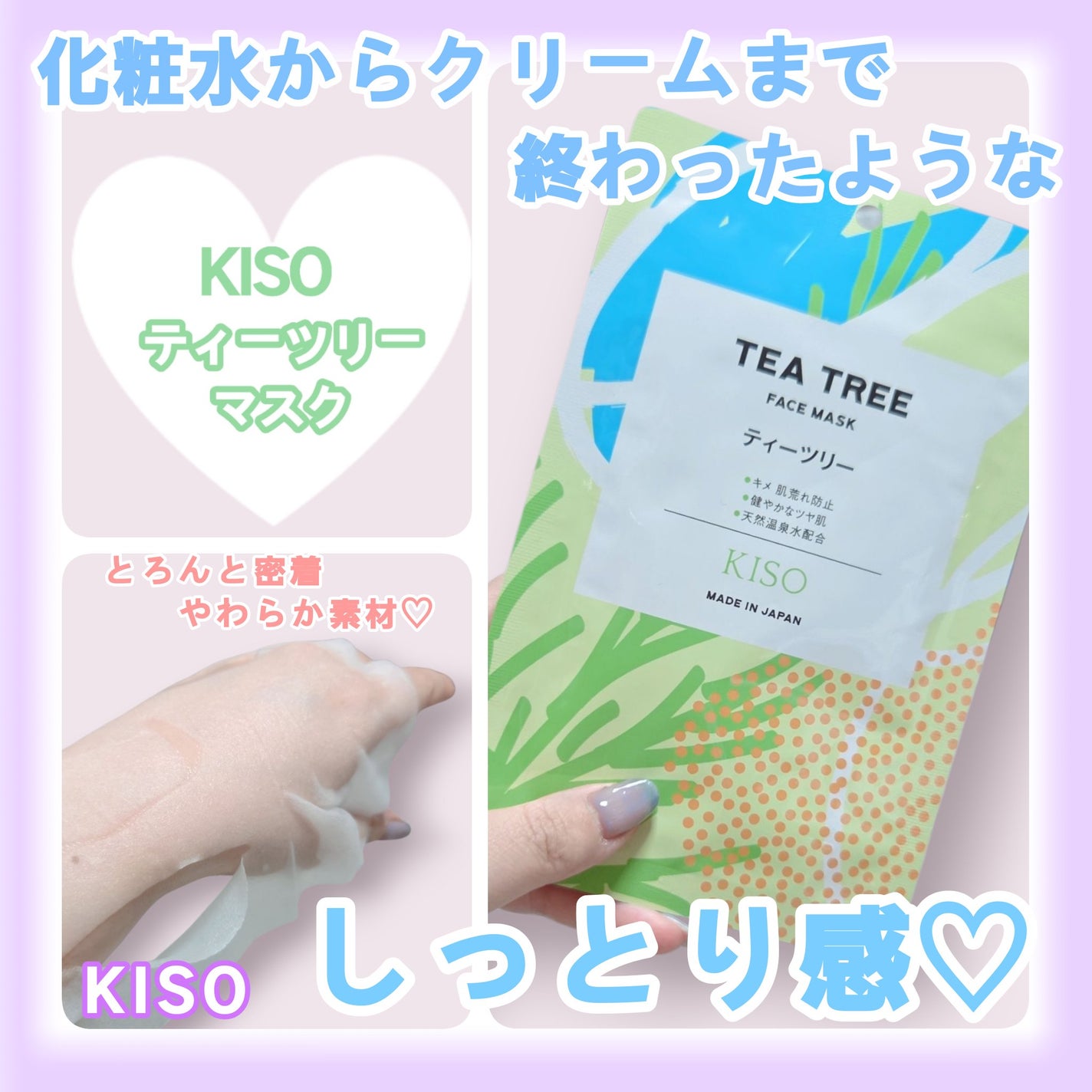 フェイスマスク ティーツリー/KISO/シートマスク・パックを使ったクチコミ(1枚目)