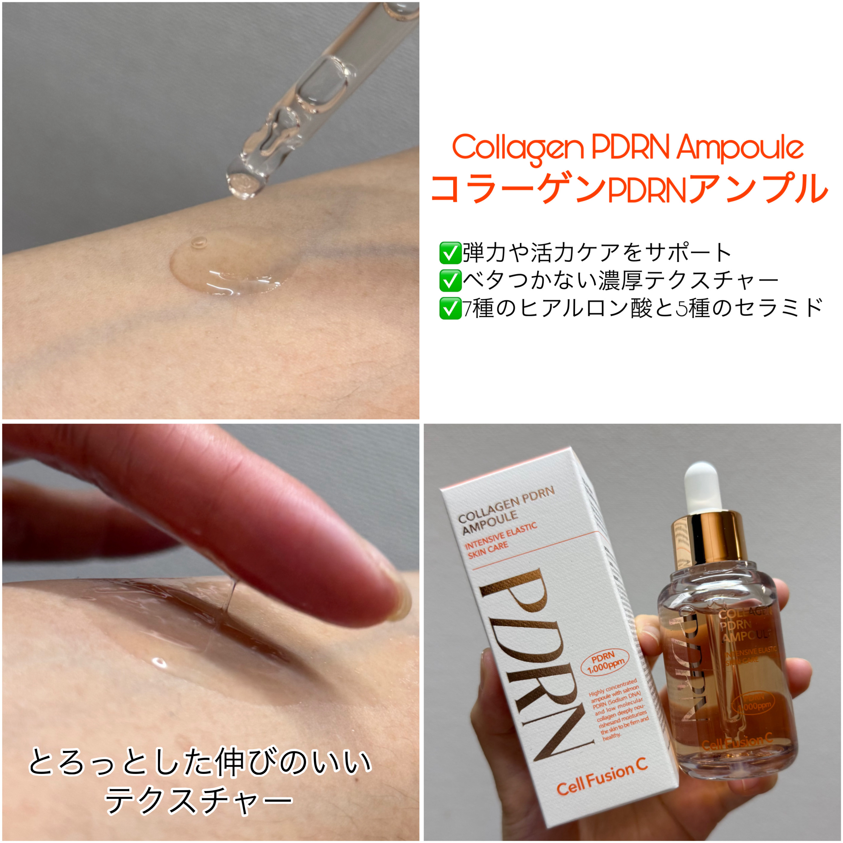 コラーゲンPDRNアンプル/Cell Fusion C(セルフュージョンシー)/美容液を使ったクチコミ（3枚目）