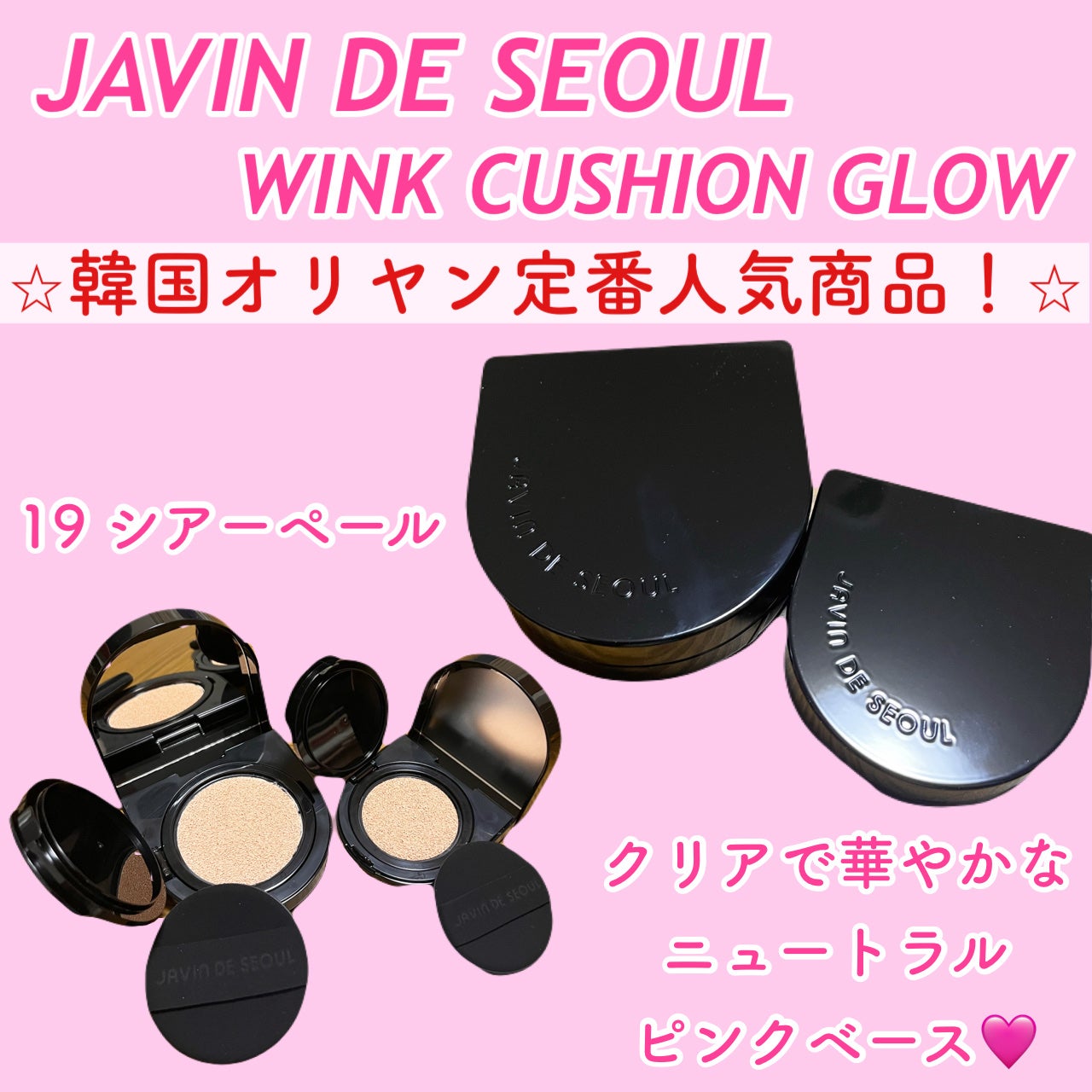 Wink Cushion Glow/Javin De Seoul/クッションファンデーションを使ったクチコミ(1枚目)