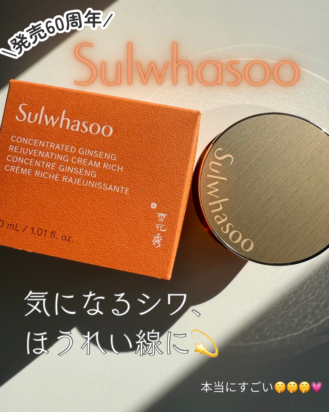 滋陰生 クリーム / 滋陰生 クリームリッチ/Sulwhasoo/フェイスクリームを使ったクチコミ（1枚目）