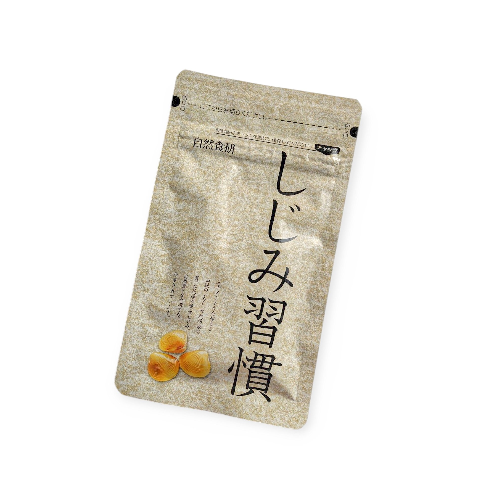 しじみ習慣/自然食研/健康サプリメントを使ったクチコミ（1枚目）