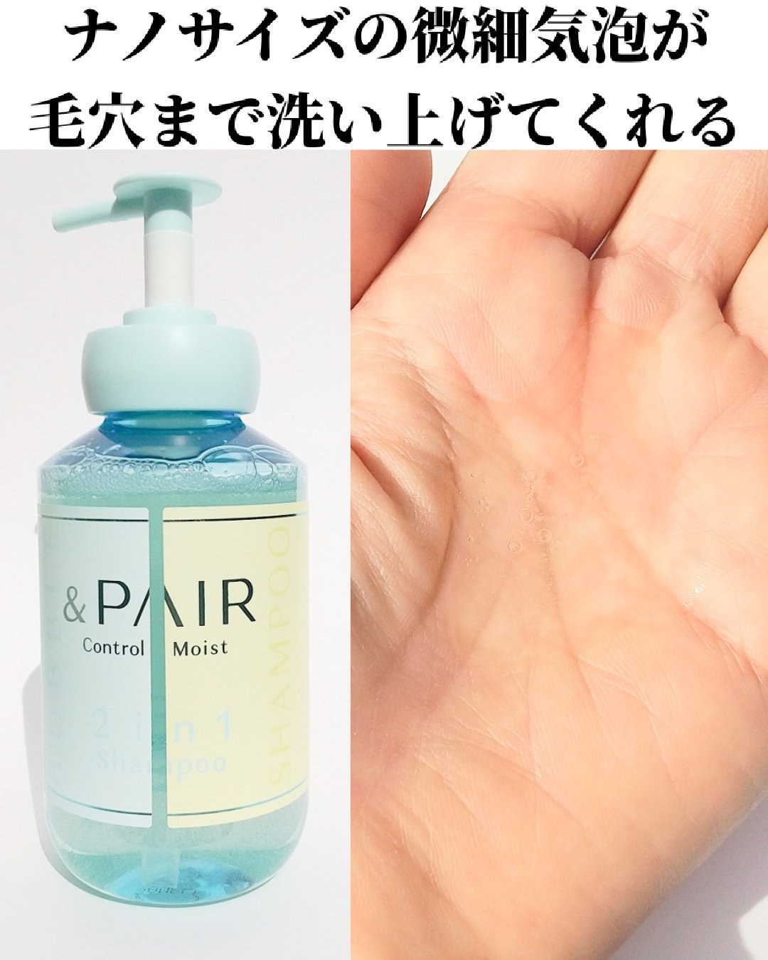 アンドペア コントロール モイスト 2in1 シャンプー＆ヘアトリートメント/&PAIR/市販シャンプーを使ったクチコミ（3枚目）