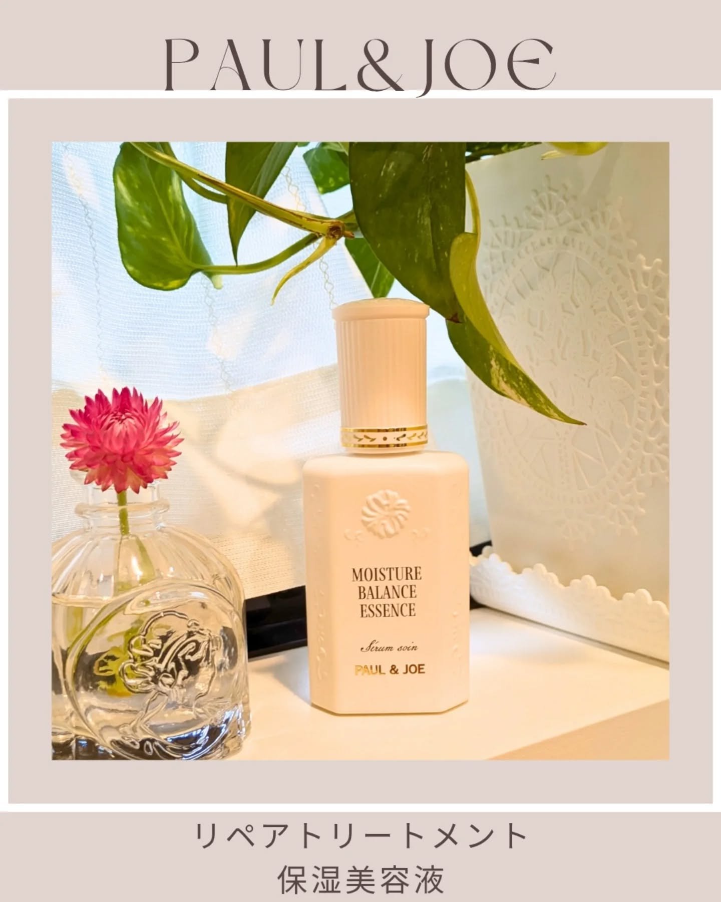 ポール & ジョー リペア トリートメント/PAUL & JOE BEAUTE/美容液を使ったクチコミ（1枚目）