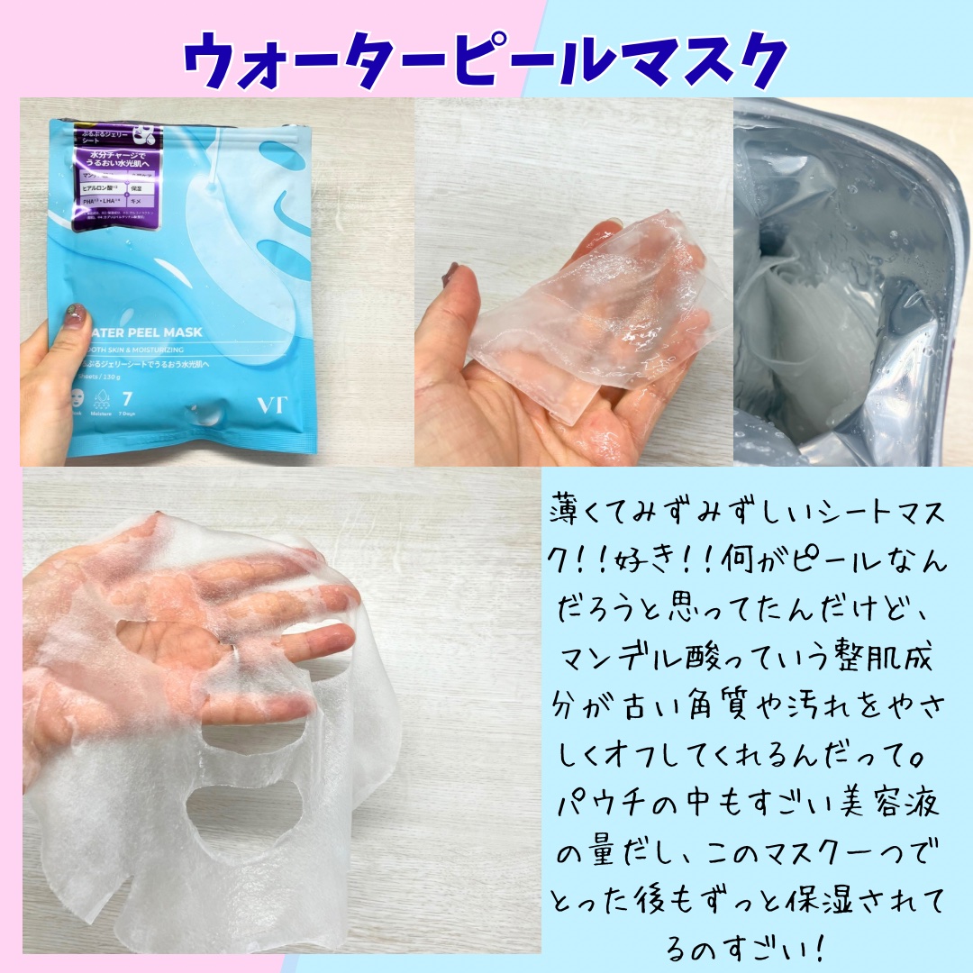 WATER PEEL MASK/VT/シートマスク・パックを使ったクチコミ（3枚目）