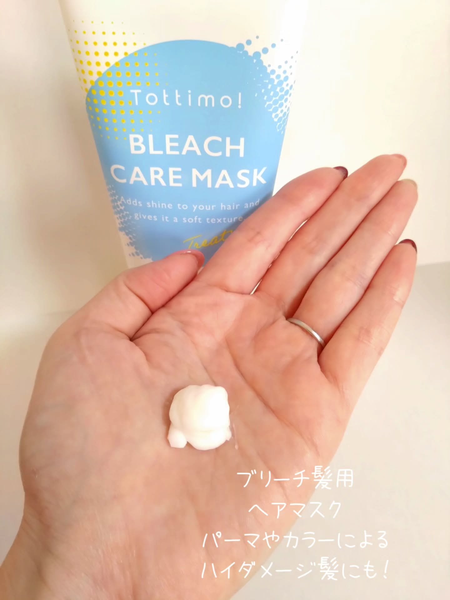 Tottimo!ブリーチケアマスク/Tottimo! /ヘアマスク・ヘアパックを使ったクチコミ（2枚目）