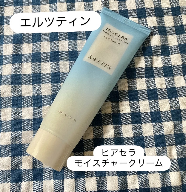 ヒアセラ モイスチャークリーム/エルツティン/フェイスクリームを使ったクチコミ（1枚目）