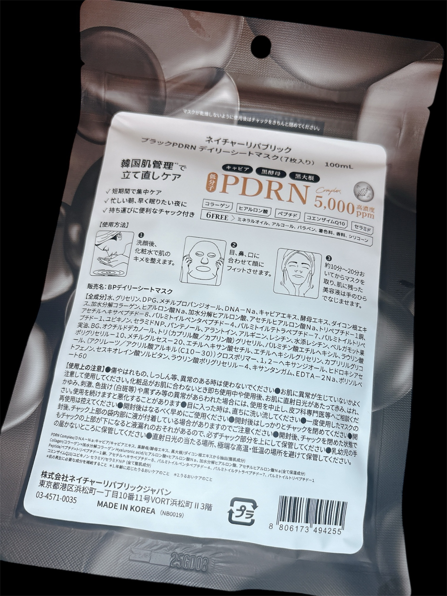 ブラックPDRN デイリーシートマスク/ネイチャーリパブリック/シートマスク・パックを使ったクチコミ（2枚目）