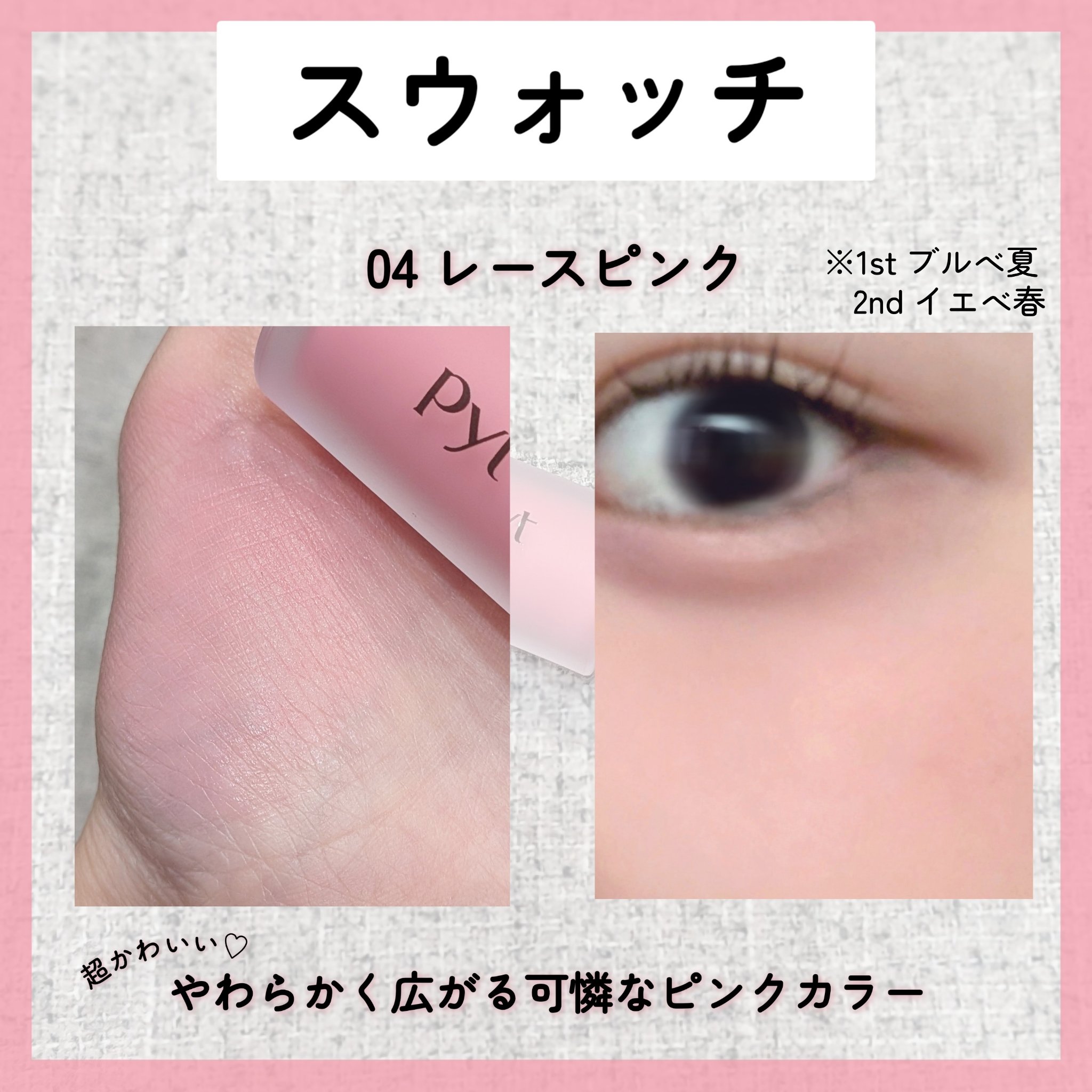 Pyt GENBAリキッドチーク 04 レースピンク（LACE PINK）/Pyt/リキッドチークを使ったクチコミ（2枚目）