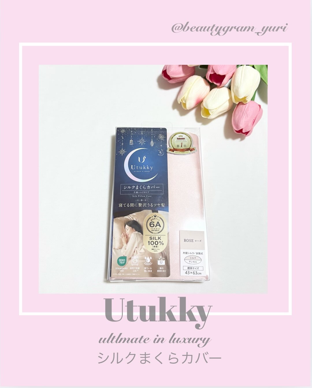 シルク枕カバー/Utukky/ヘアケアグッズを使ったクチコミ（1枚目）