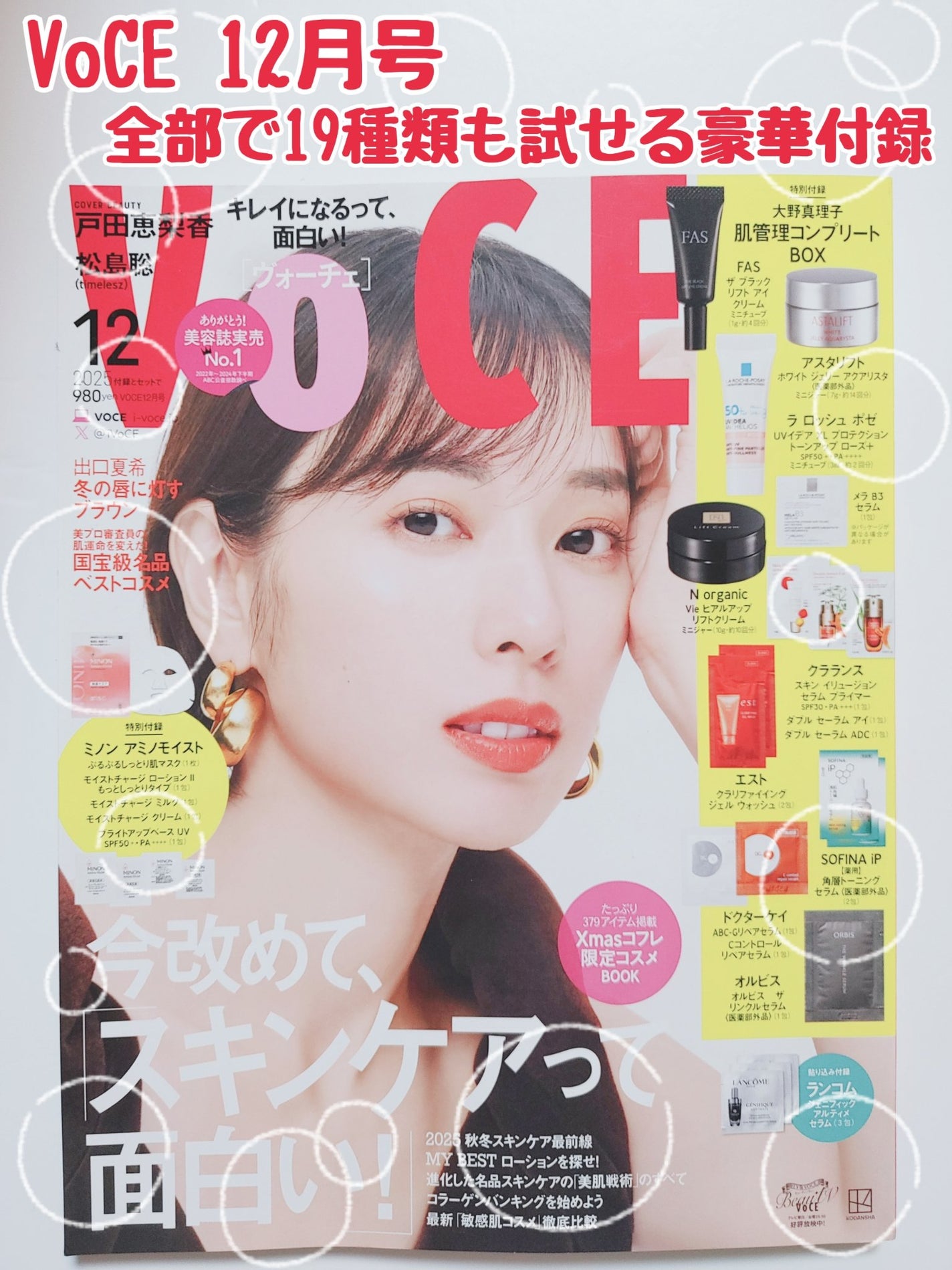 VOCE 2025年12⽉号〈通常版〉/VoCE (ヴォーチェ)/雑誌を使ったクチコミ(1枚目)