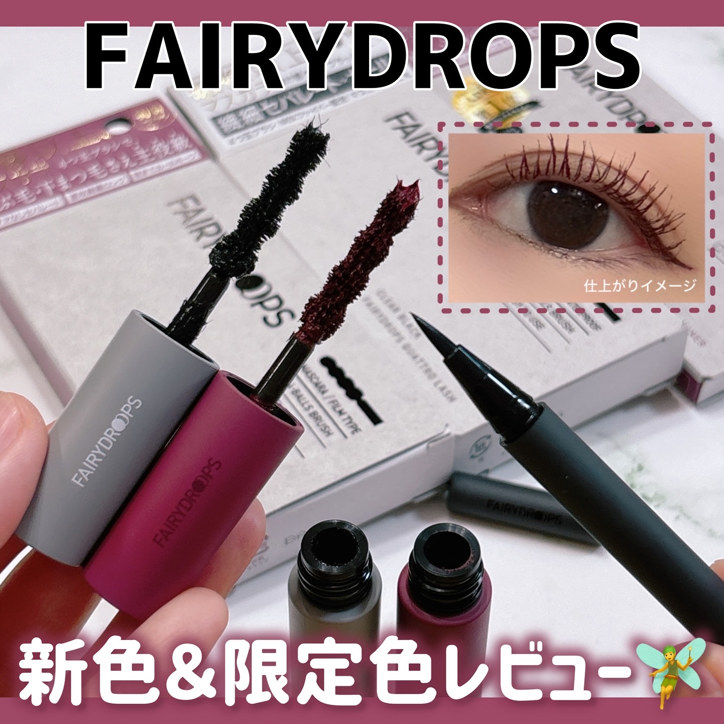 フェアリードロップス クアトロラッシュ（マスカラ フィルムタイプ）/FAIRYDROPS/マスカラを使ったクチコミ（1枚目）