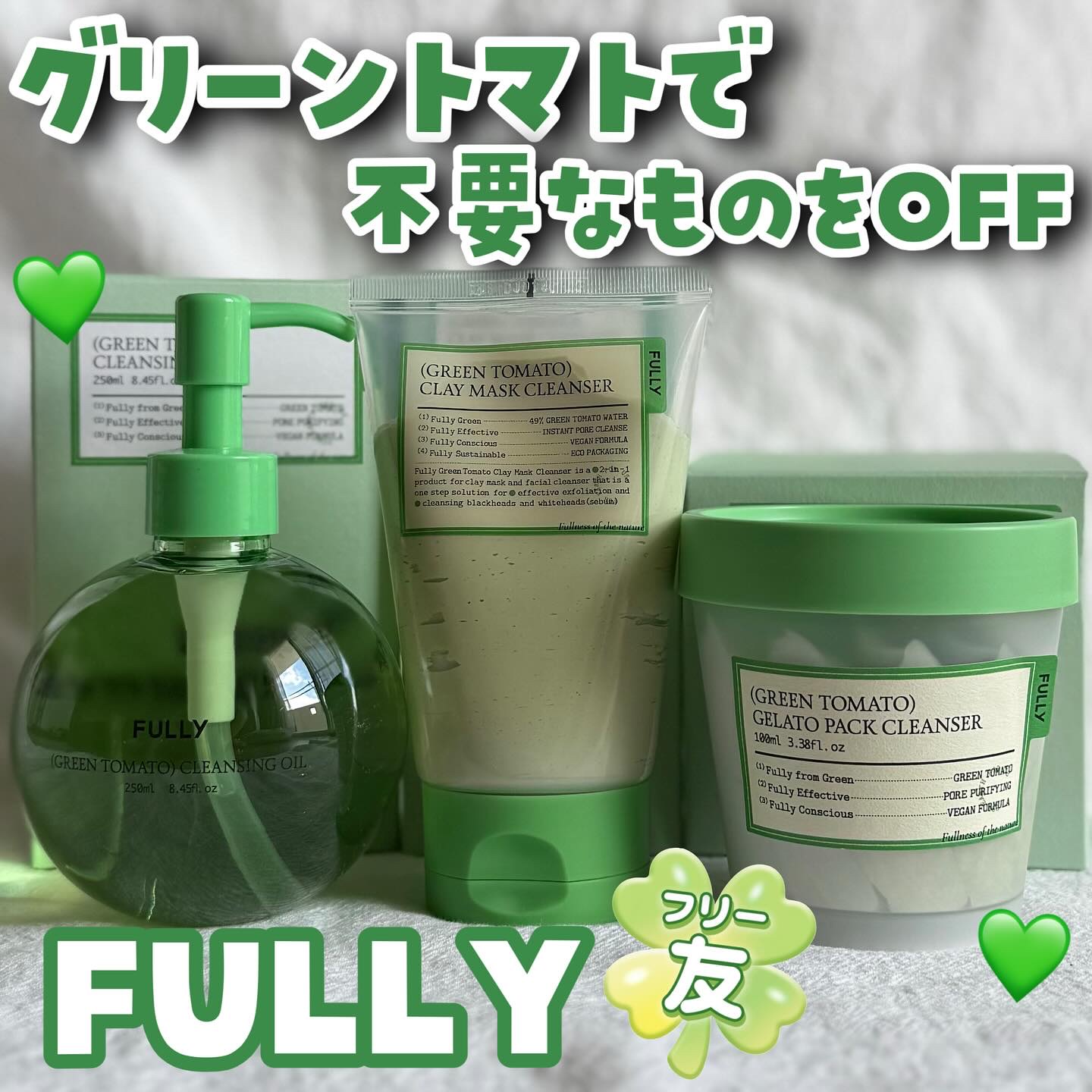 グリーントマトジェラートパッククレンザー/FULLY/洗顔フォームを使ったクチコミ（1枚目）
