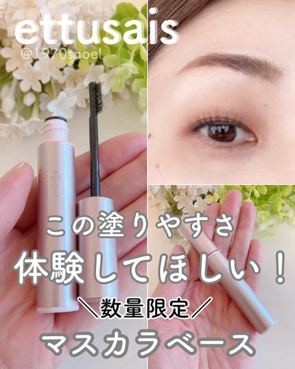 エテュセ マスカラベース リッチ/ettusais/マスカラ下地を使ったクチコミ(1枚目)