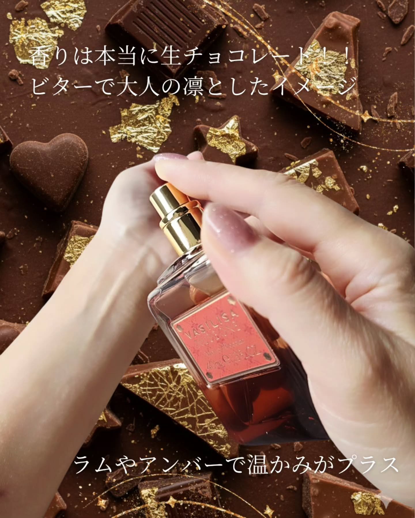 ヴァシリーサ ヌード ワン メルティショコラ オードパルファム/ヴァシリーサ/香水(レディース)を使ったクチコミ（3枚目）