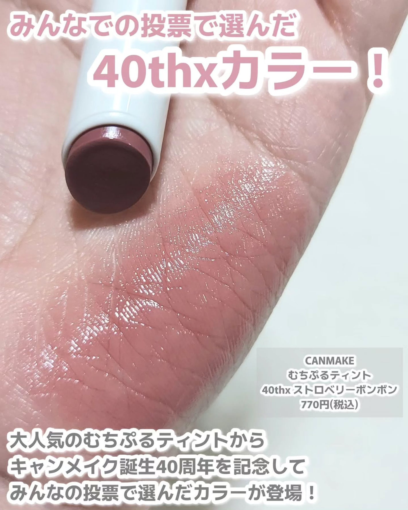 むちぷるティント/キャンメイク/リップティントを使ったクチコミ(2枚目)