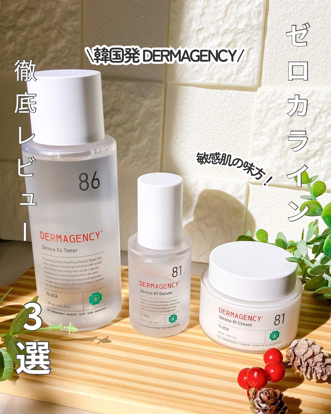 ダーマジェンシー ゼロカ86 トナー/DERMAGENCY/化粧水を使ったクチコミ（1枚目）