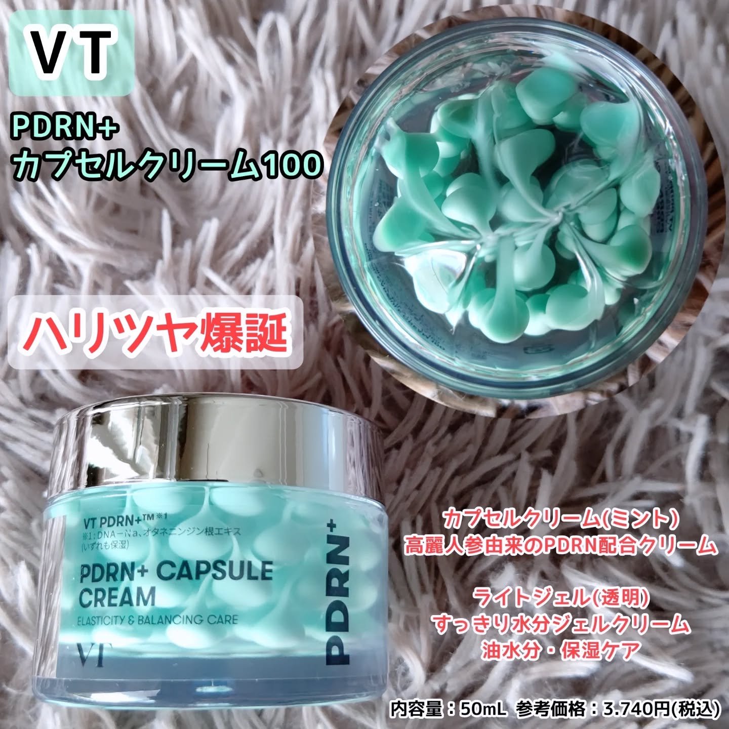 PDRN カプセルクリーム 100/VT/フェイスクリームを使ったクチコミ（1枚目）