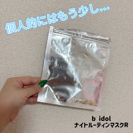 ナイトルーティンマスクR/b idol/シートマスク・パックを使ったクチコミ(1枚目)