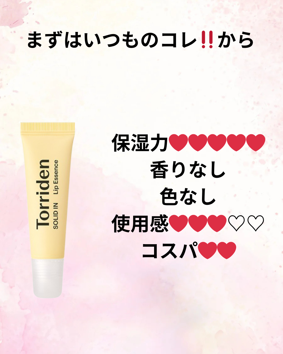 ソリッドイン リップエッセンス/Torriden/リップ美容液を使ったクチコミ(3枚目)