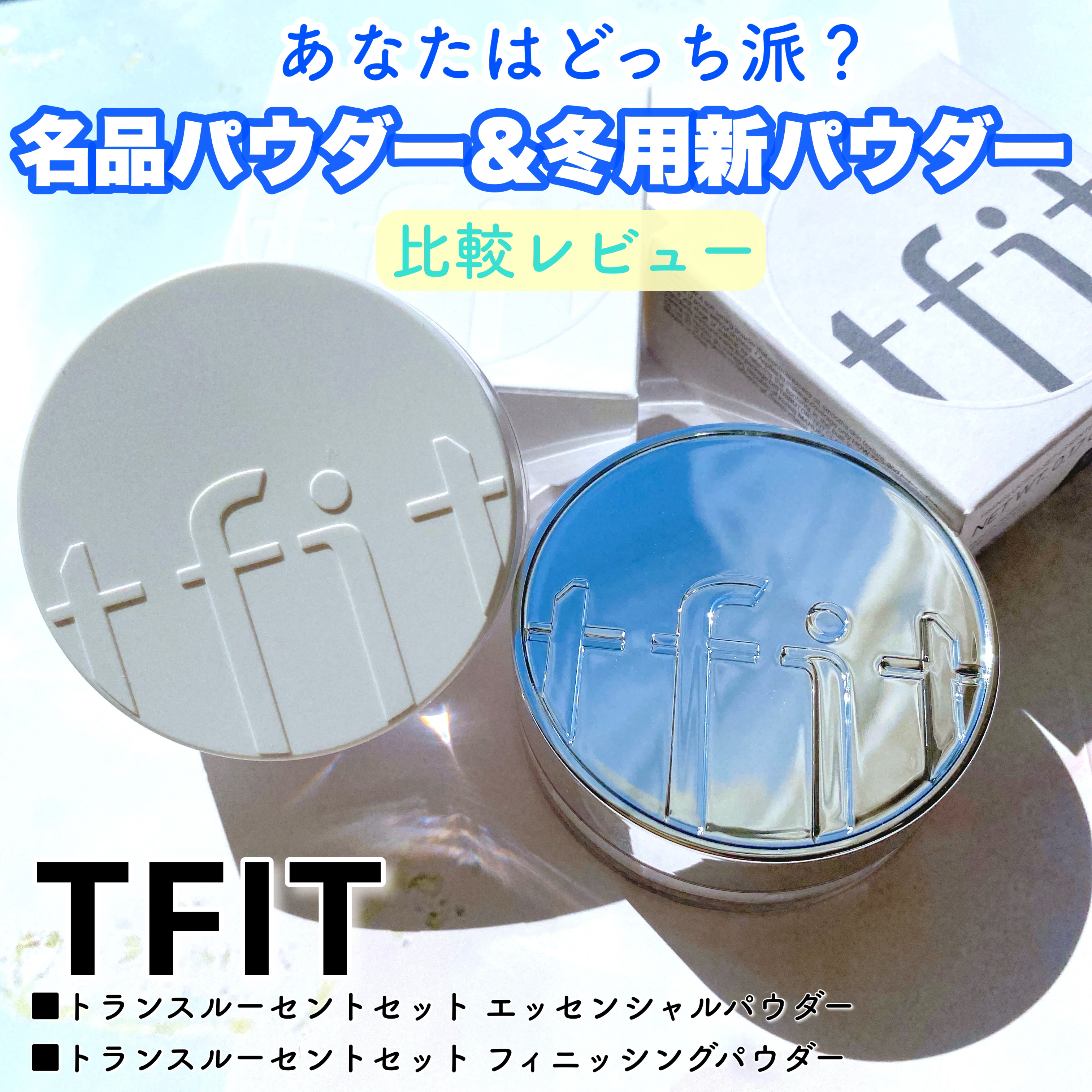 トランスルーセントセットフィニッシングパウダー/TFIT/ルースパウダーを使ったクチコミ（1枚目）