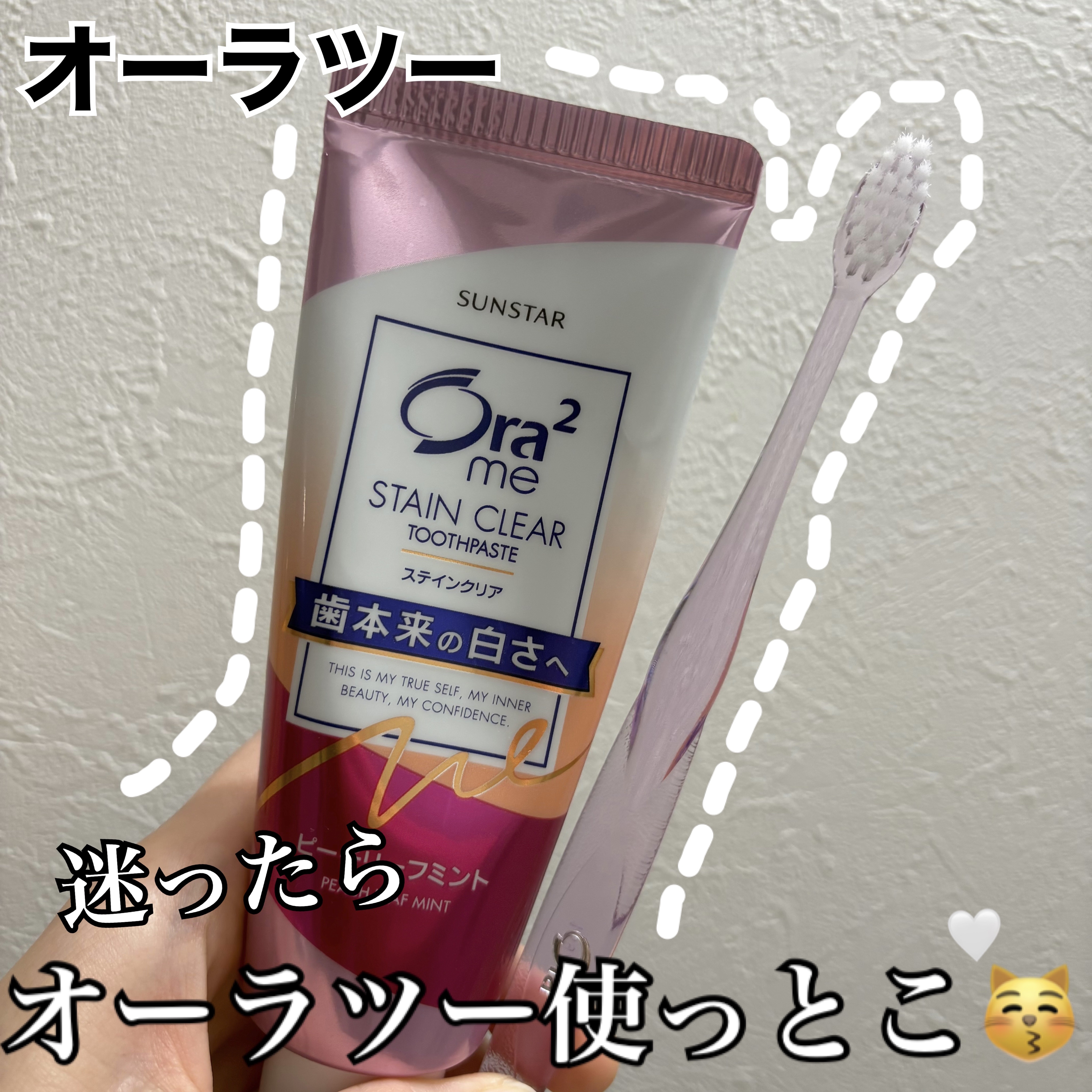 オーラツーミー ステインクリア ペースト/オーラツー/歯磨き粉を使ったクチコミ（1枚目）