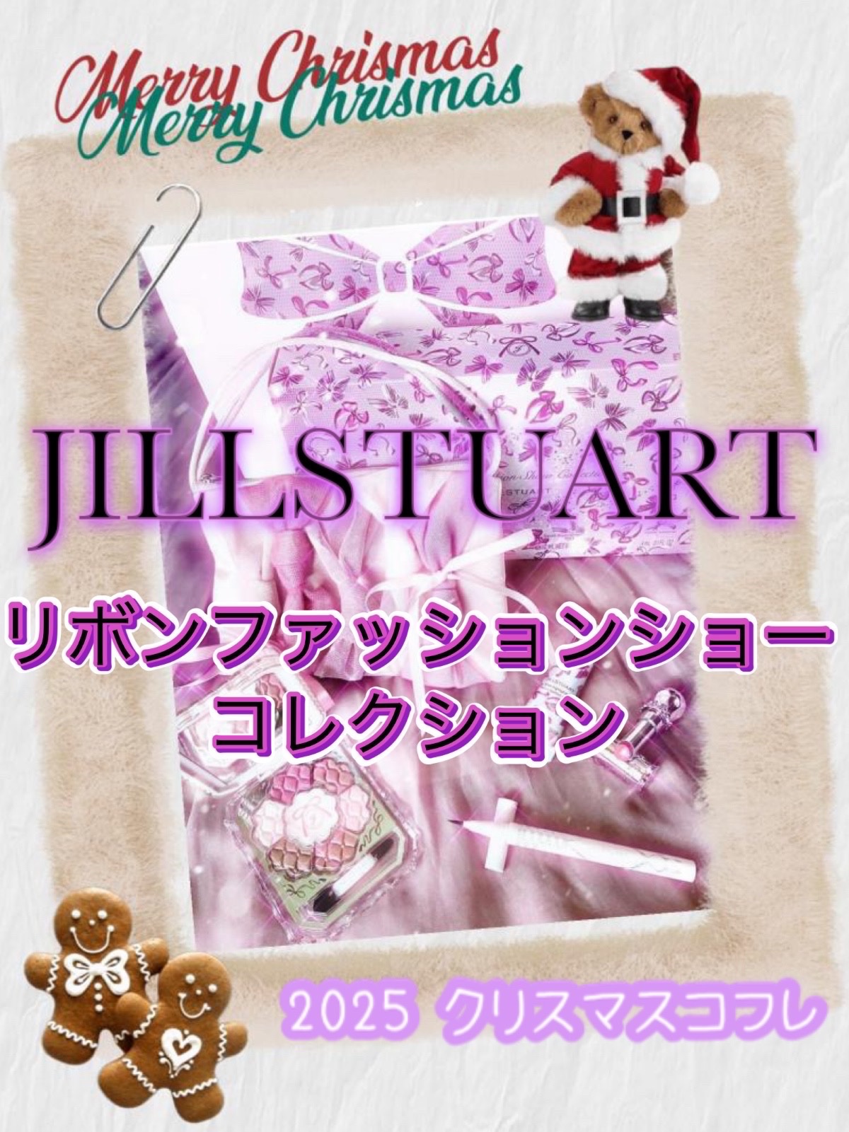 今年のクリスマスコフレはこれ！

JILLSTUART
🎀リボンファッションショーコレクション🎀

このビジュは全女子のハートを鷲掴み！！

今年のカラーはイエベでもブルベでも使えそう！中でも春、夏の方は優勝では？👍

🩷ブルームク