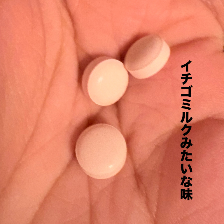 ヤクルトBLチュアブル整腸薬/ヤクルト/健康サプリメントを使ったクチコミ（2枚目）