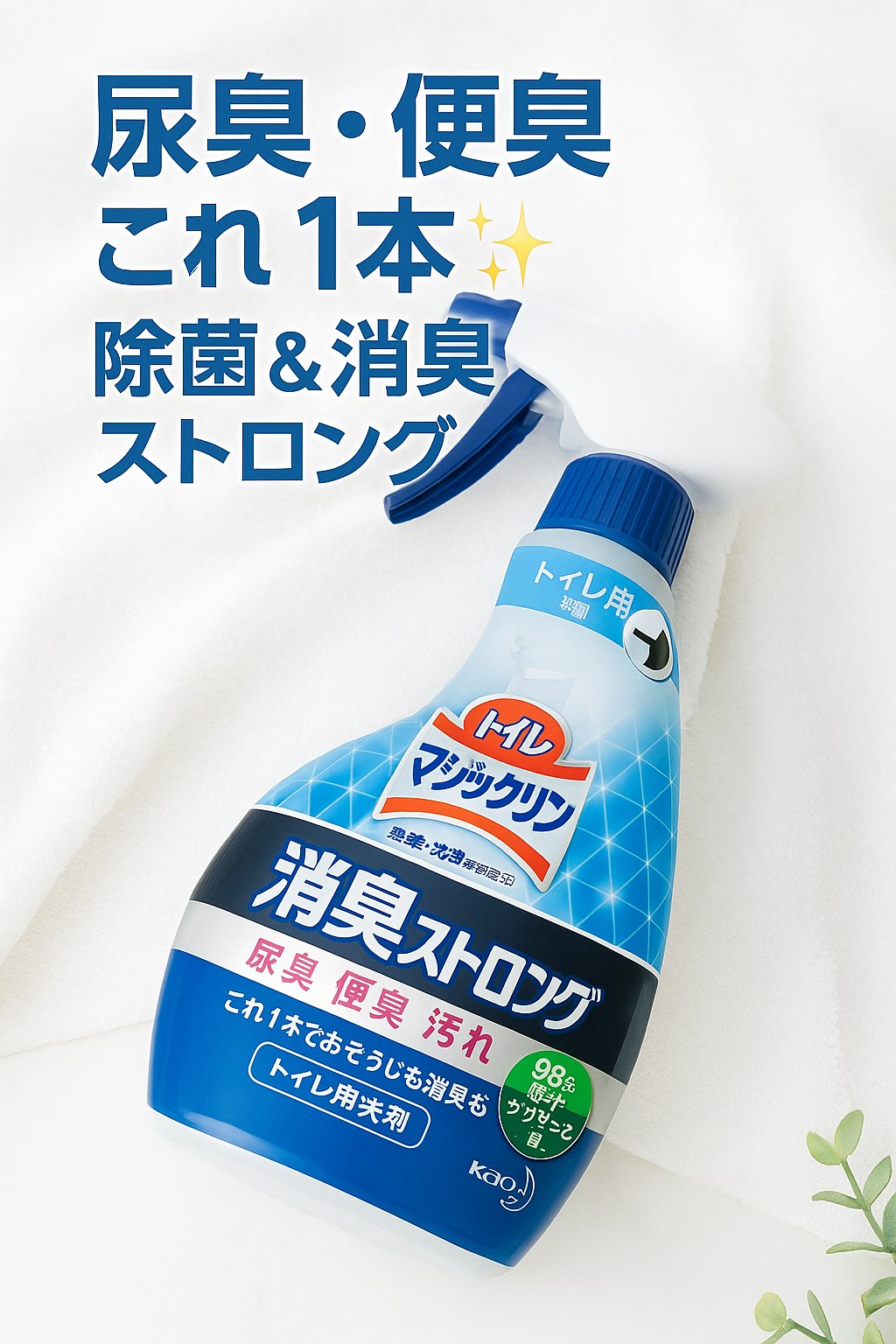 トイレマジックリン消臭・洗浄スプレー 消臭ストロング/マジックリン/その他を使ったクチコミ（1枚目）