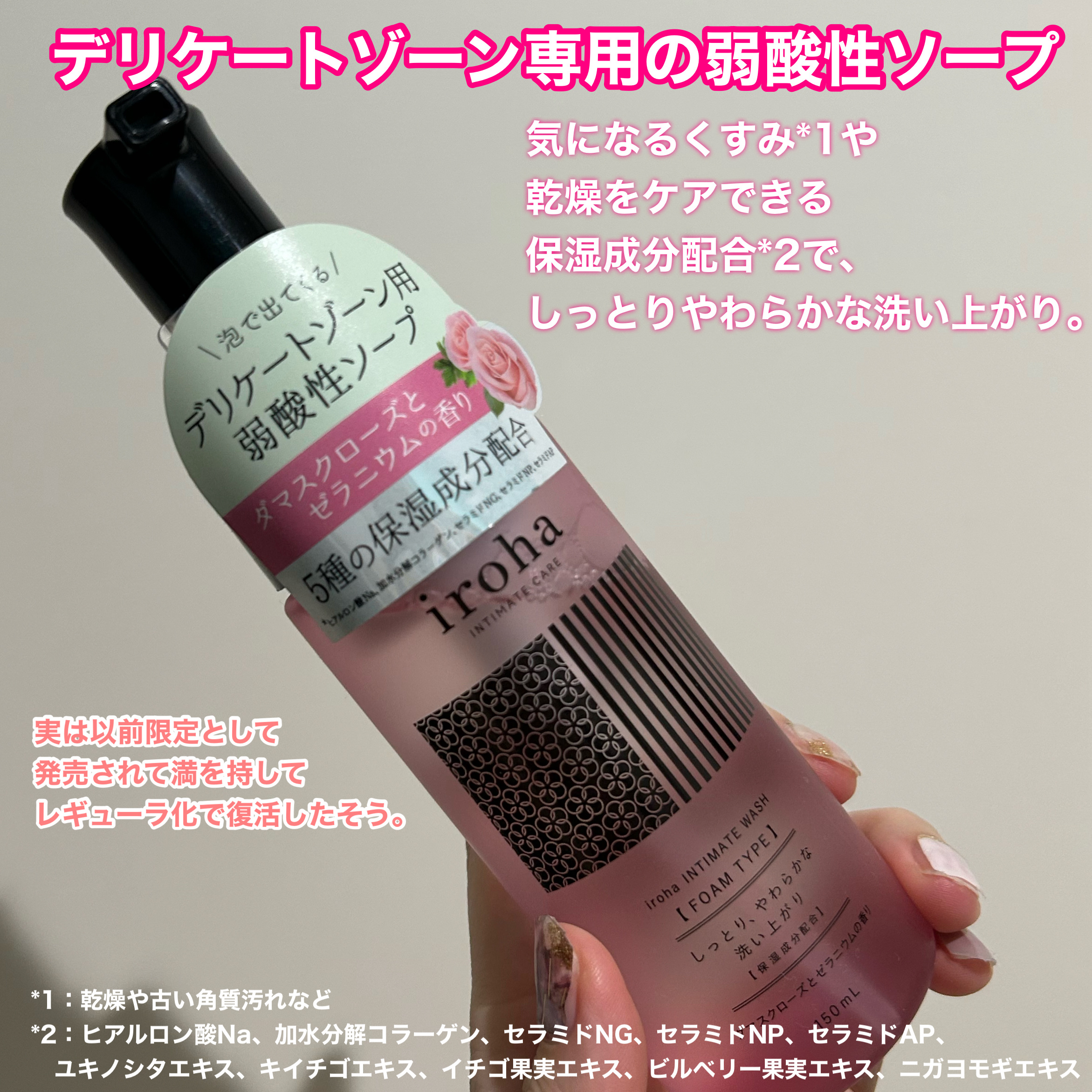 iroha INTIMATE CARE イロハ インティメートウォッシュ フォームタイプ ダマスクローズとゼラニウムの香りのクチコミ「ラクに使える泡タイプ
ーーーーーーーーーーーーーーーーーーーー
iroha 
インティメートウ.....」（2枚目）
