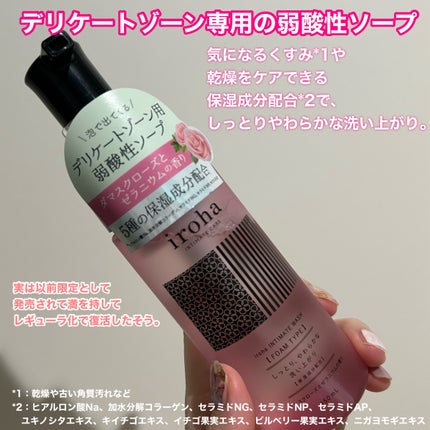 イロハ インティメートウォッシュ フォームタイプ ダマスクローズとゼラニウムの香り/iroha INTIMATE CARE/デリケートゾーンケアを使ったクチコミ(2枚目)