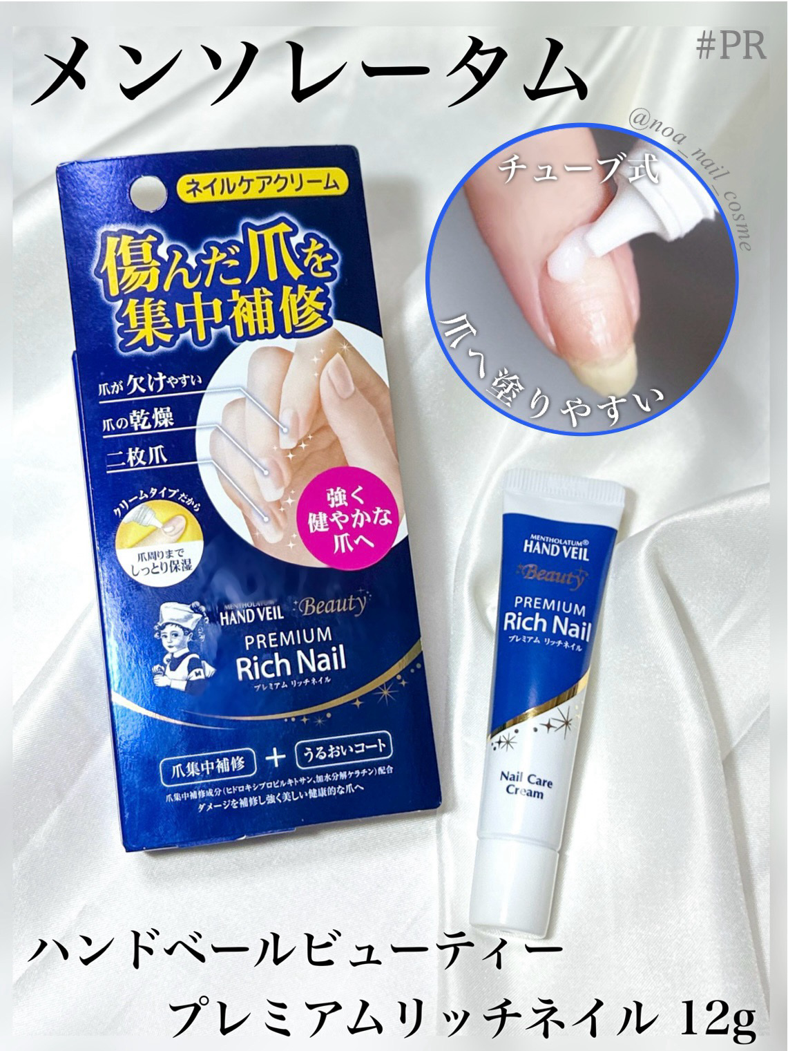 ハンドベール プレミアムリッチネイル/メンソレータム/ネイルオイル・トリートメントを使ったクチコミ（1枚目）