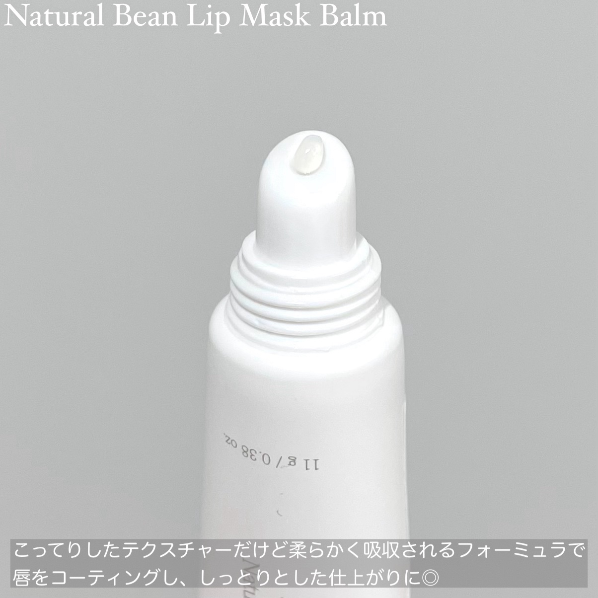 ナチュラル大豆リップマスクバーム/mixsoon/リップバームを使ったクチコミ（2枚目）