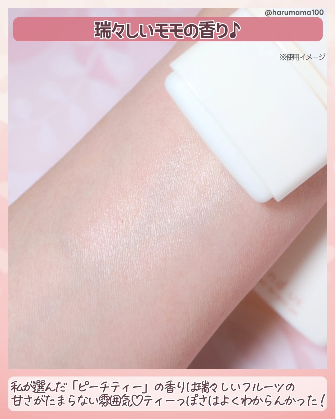 ミニフレグランスバーム/and us/練り香水を使ったクチコミ(4枚目)